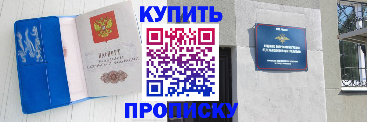 купить прописку в Наволоках